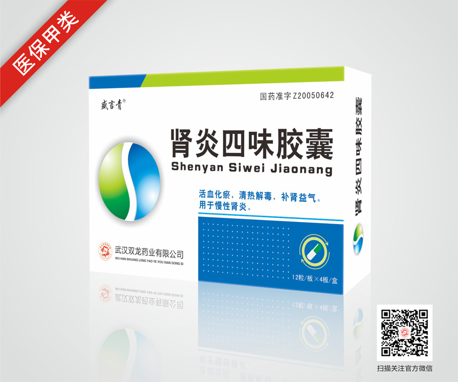  盛言青牌 腎炎四味膠囊